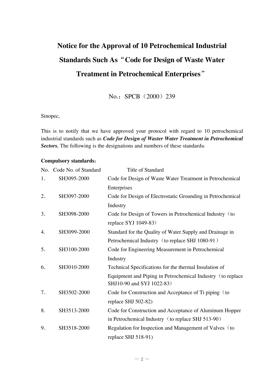 SH35182000阀门检验和管理规程_第3页