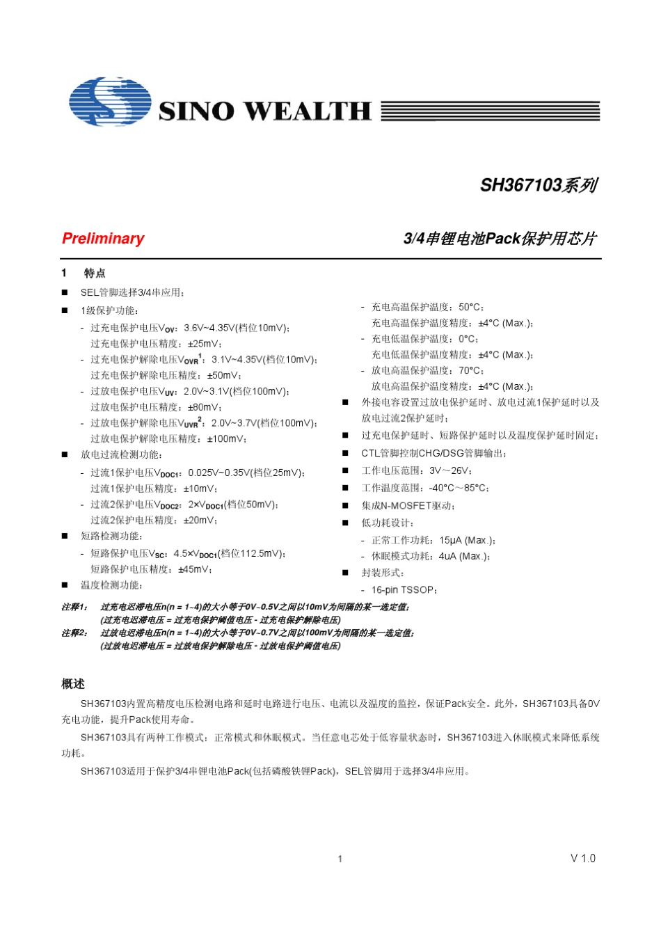 SH367103SPECV1.0_第1页