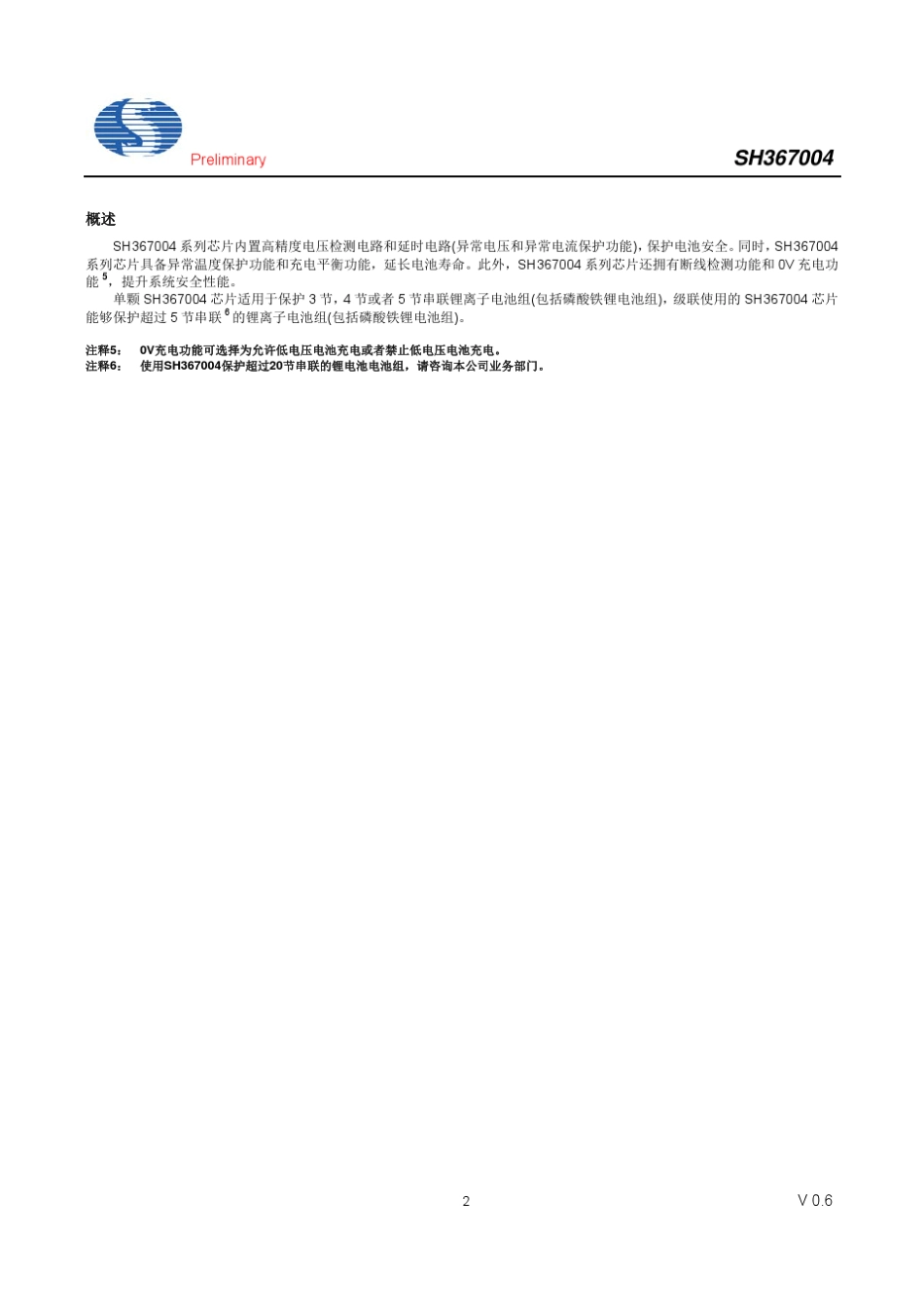SH367004V0.6C_第2页