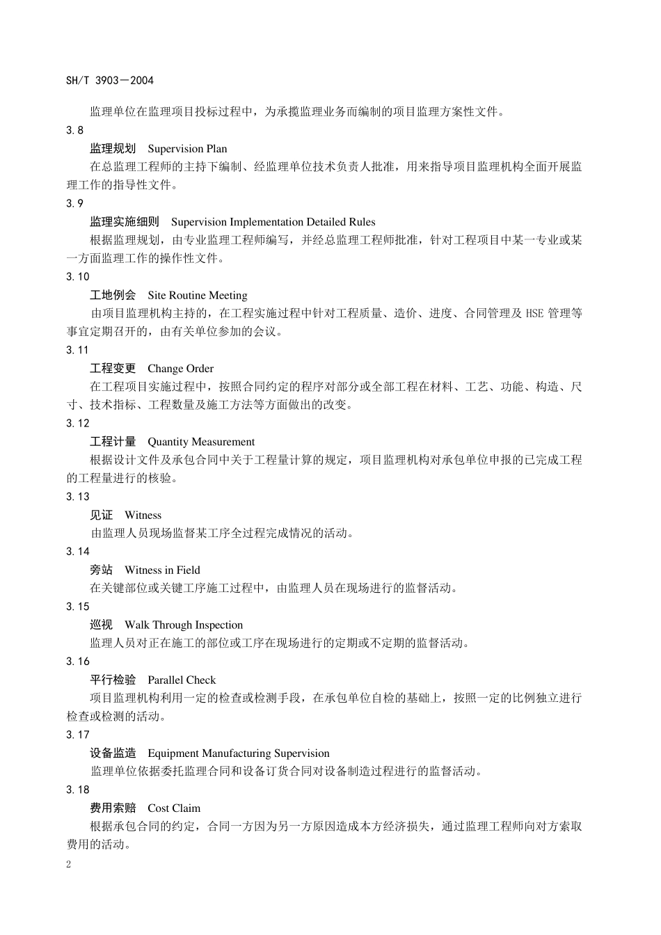 SH3903正文_第2页