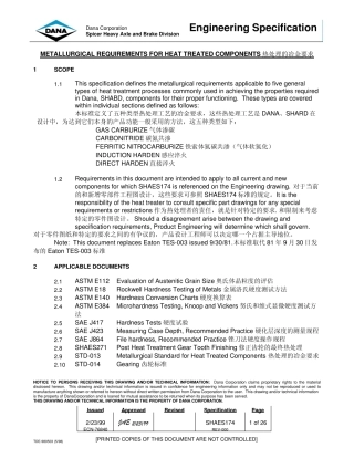 shaes174热处理的冶金要求
