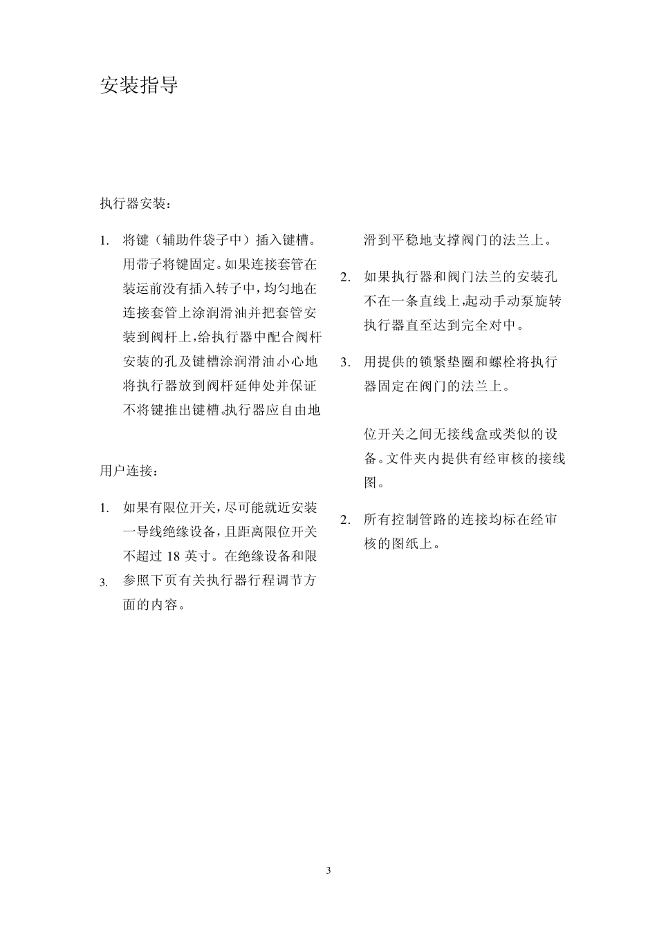 SHAFER_Manual_final_第3页