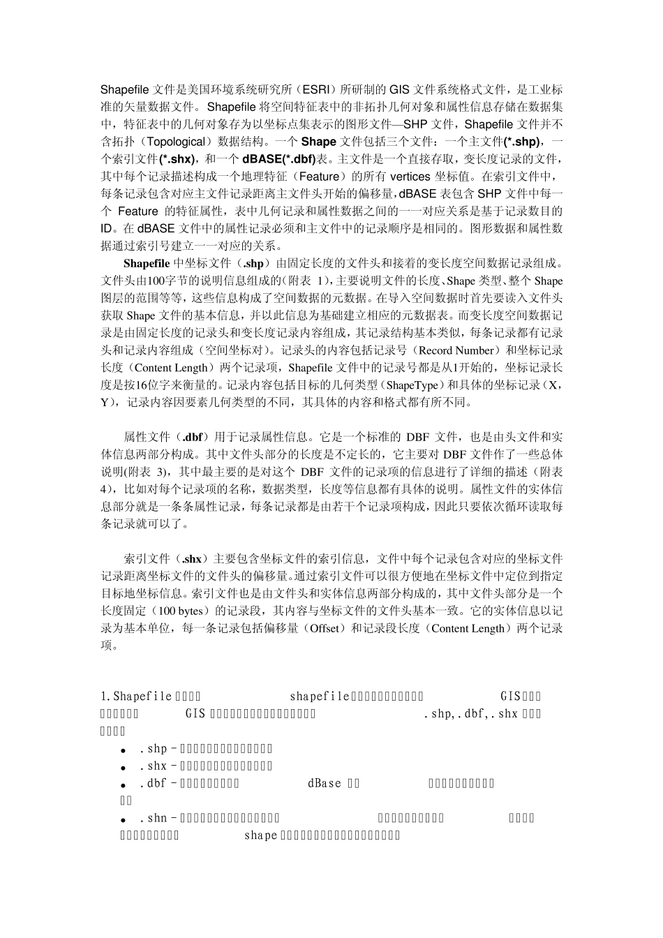 Shapefile文件_第1页