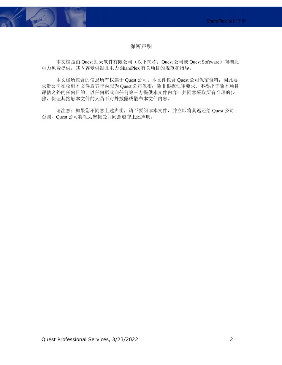 SharePlex操作手册_第2页