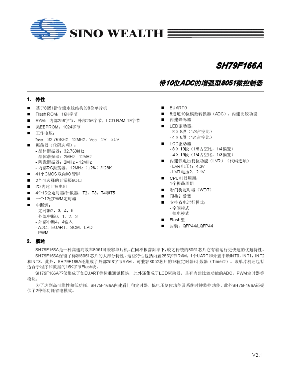 SH79F166ACV2.1中文资料_第1页