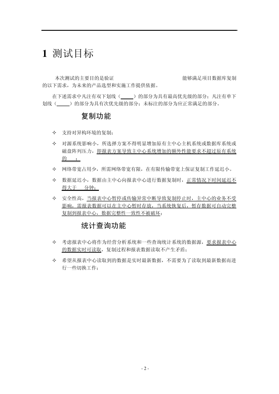 shareplex系统报告_第2页