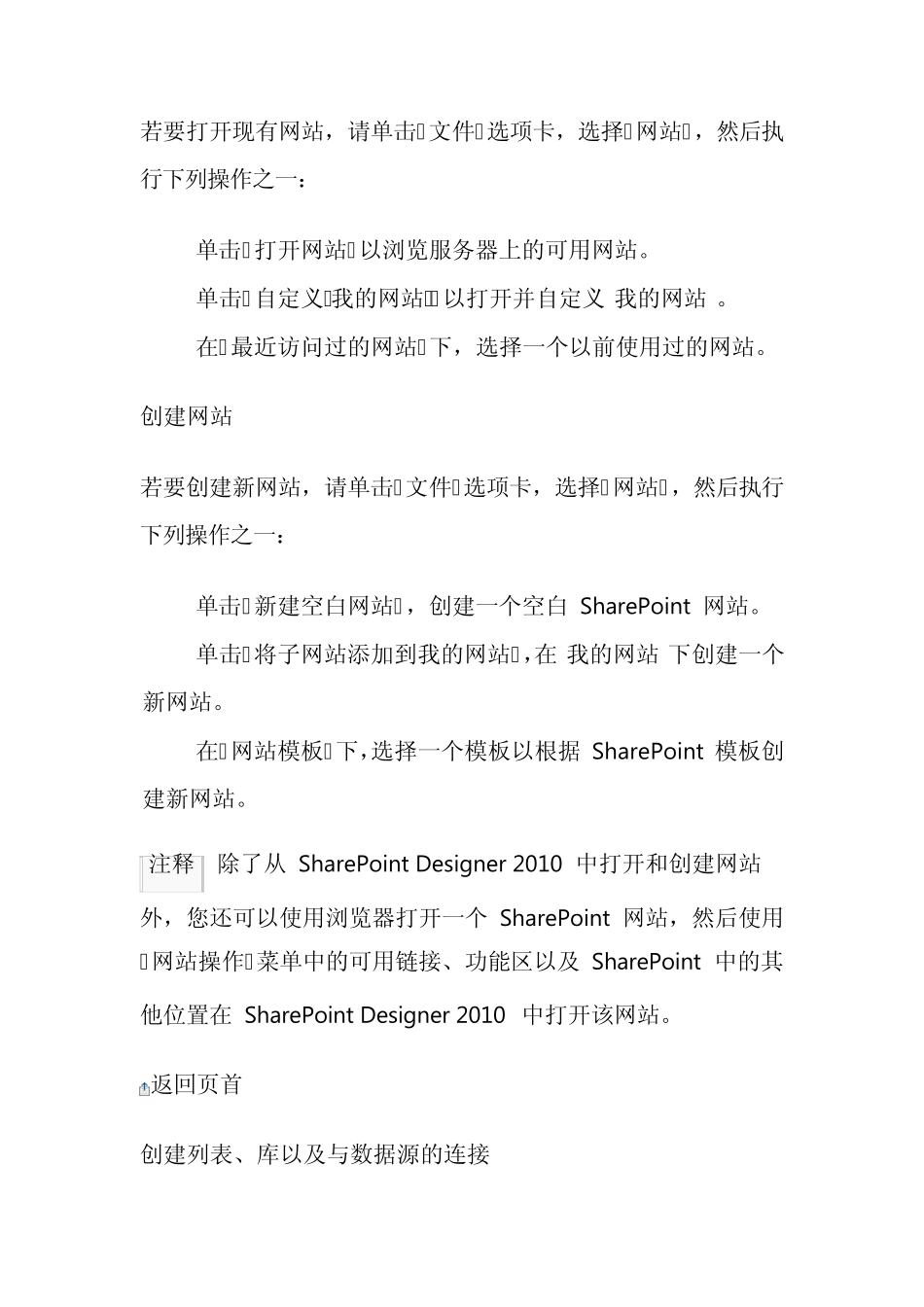 SharePointDesigner2010入门_第3页