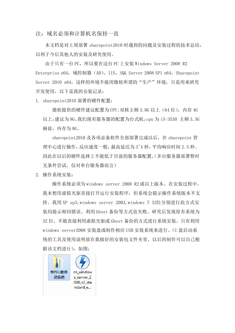 sharepoint2010安装部署过程及可能出现的问题_第2页