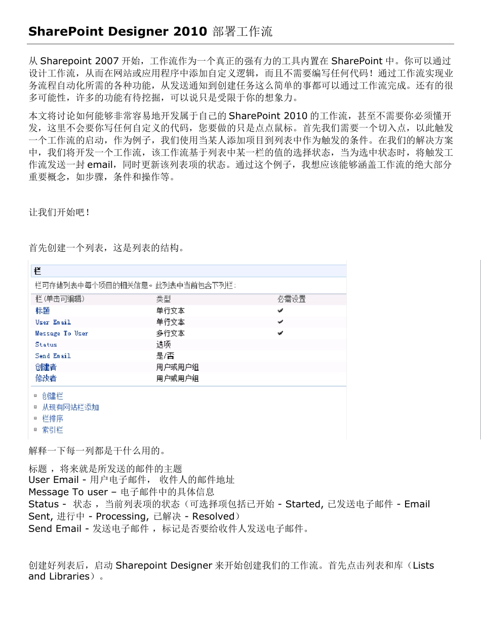 SharePointDesigner2010部署工作流实例_第1页