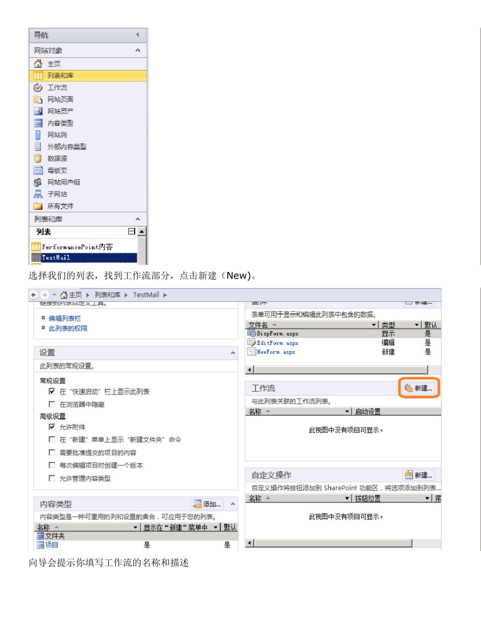 SharePointDesigner2010部署工作流实例_第2页
