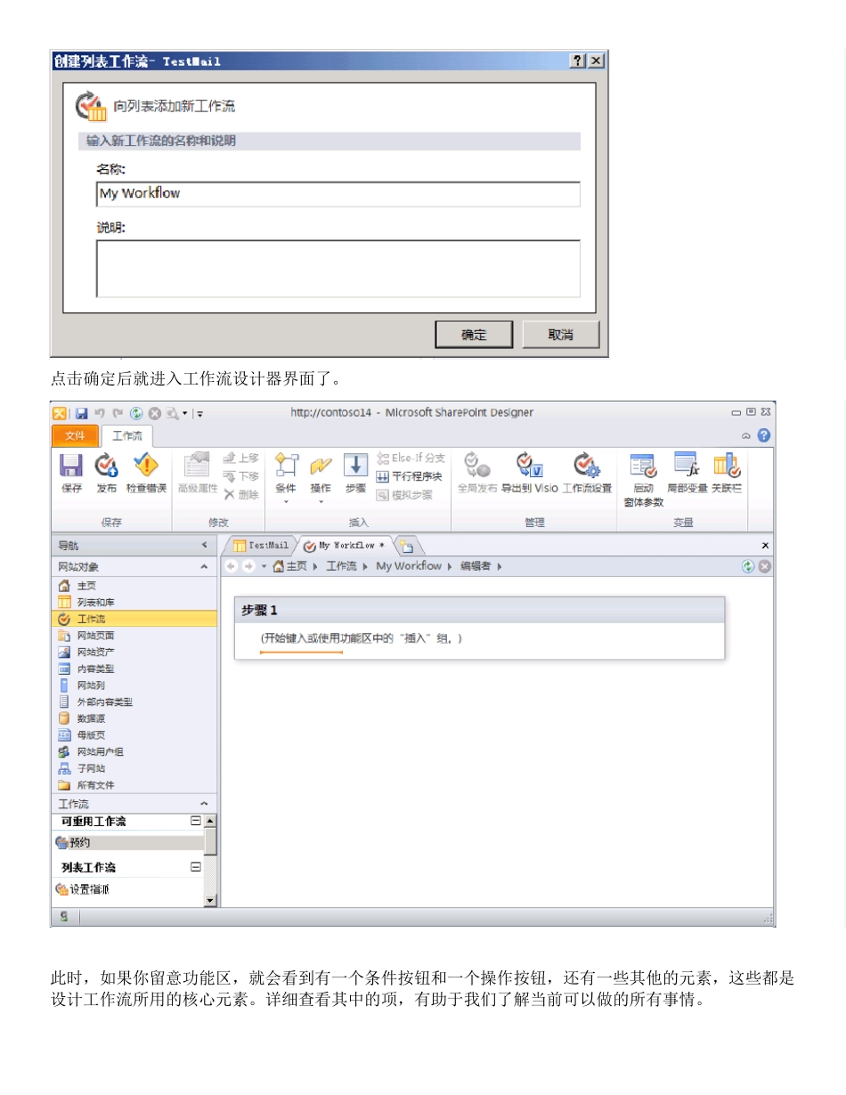 SharePointDesigner2010部署工作流实例_第3页