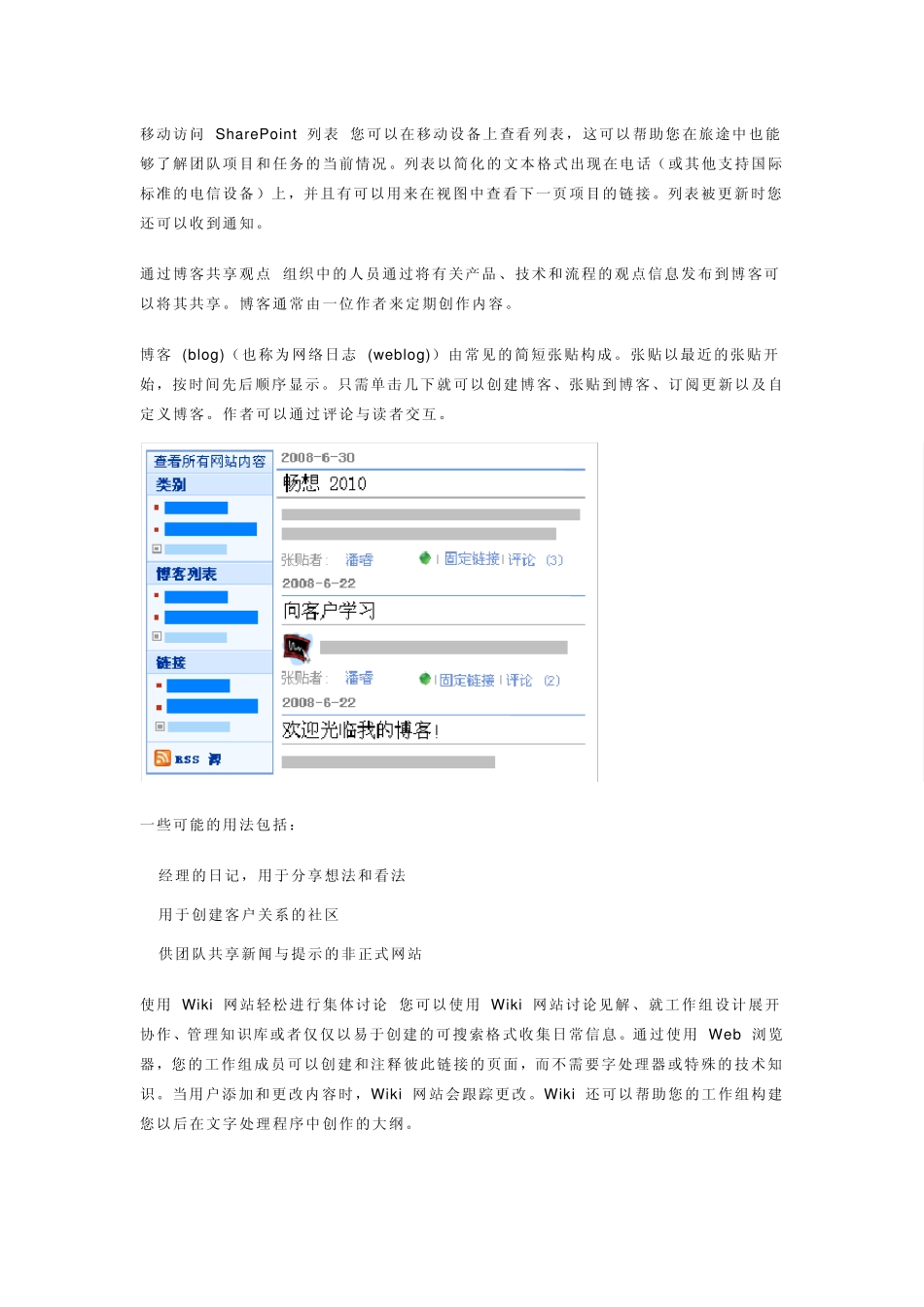 SharePointServices3.0培训文档_第2页