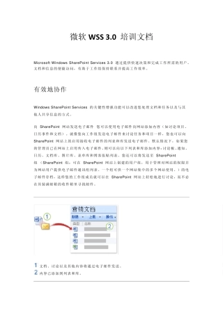 SharePointServices3.0培训文档