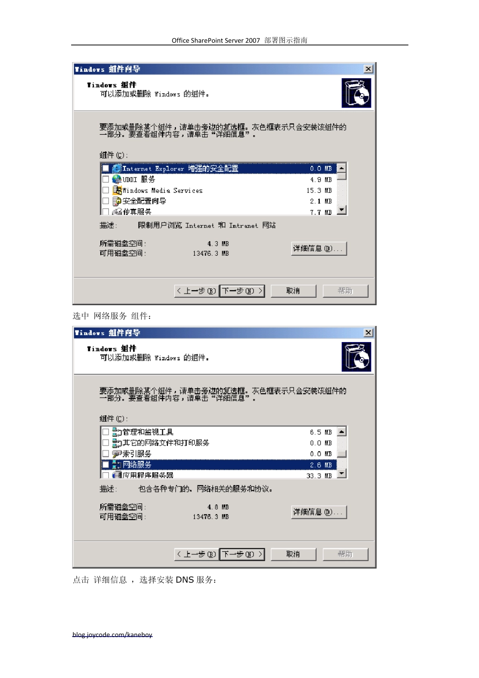 SharePointServer2007配置_第2页