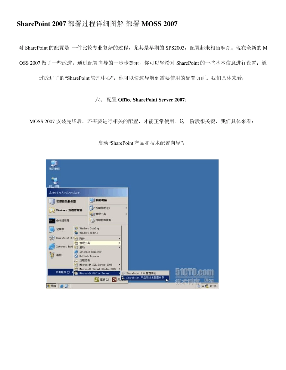 SharePoint_2007如何安装_第1页