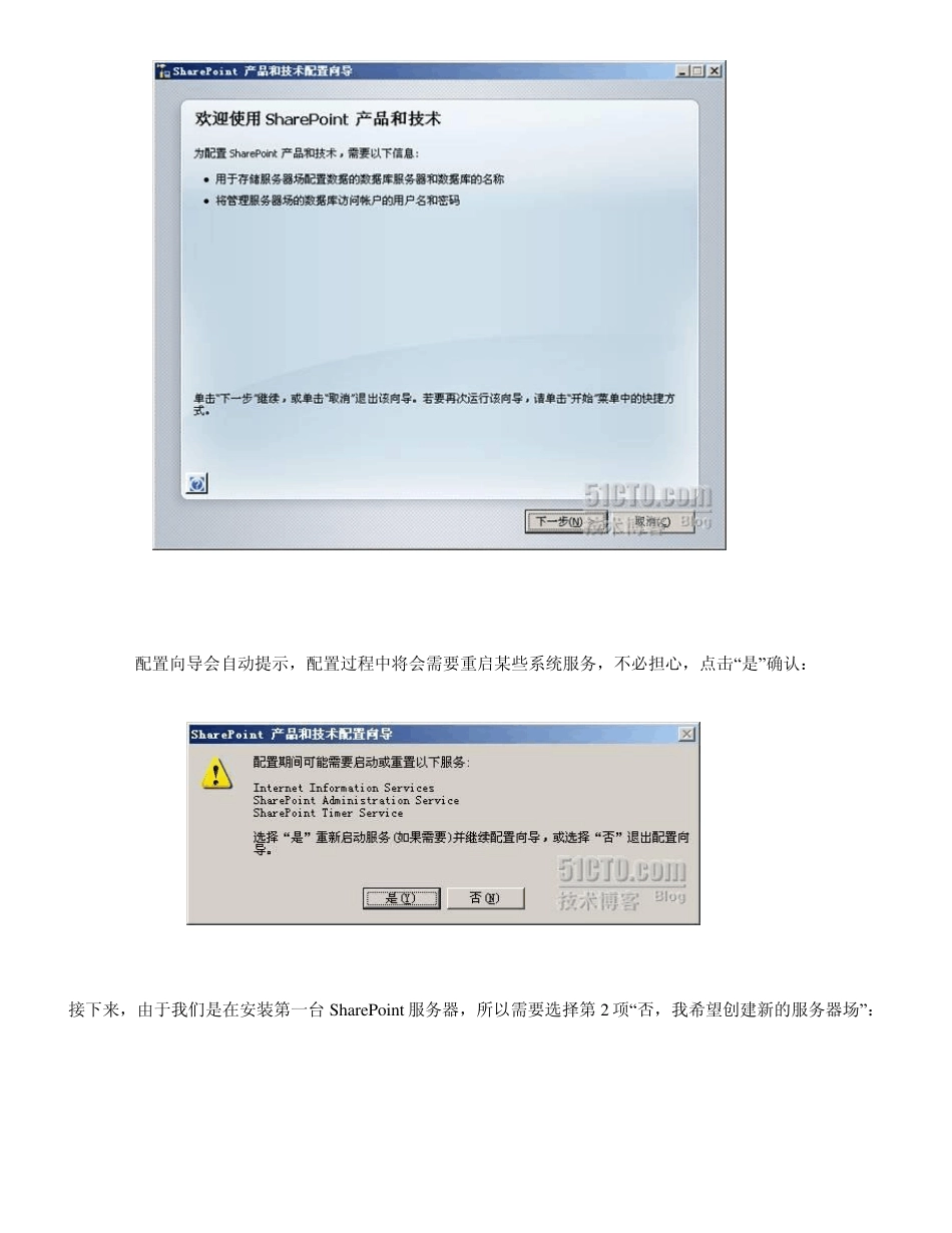 SharePoint_2007如何安装_第2页