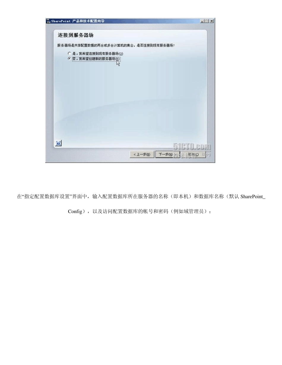 SharePoint_2007如何安装_第3页