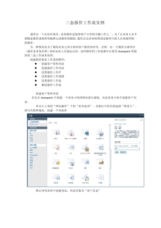 SharePoint三态报价工作流实例
