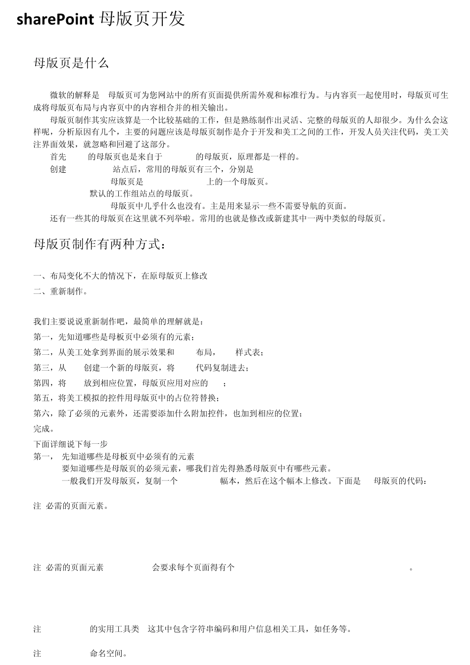 SharePoint二次开发_第2页