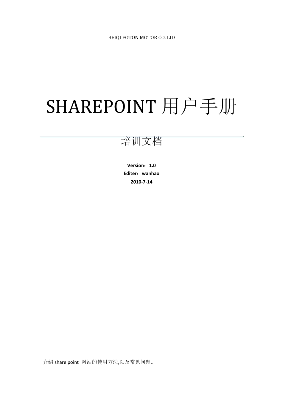 SHAREPOINT用户手册_第1页