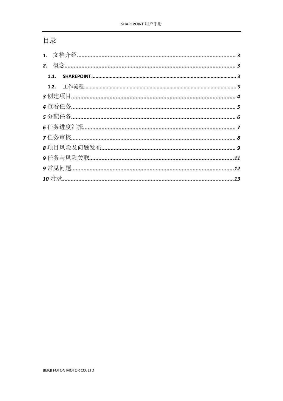 SHAREPOINT用户手册_第2页