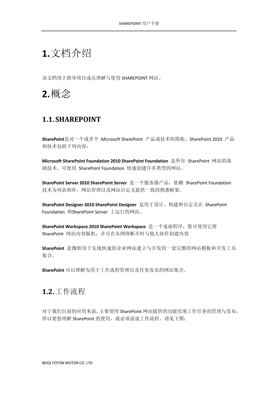 SHAREPOINT用户手册_第3页