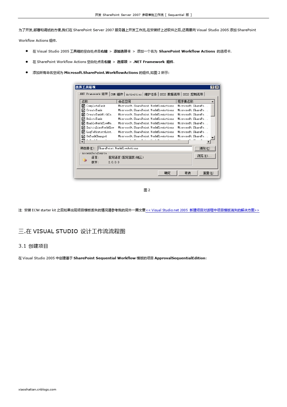 Sharepoint多级审批工作流_第2页