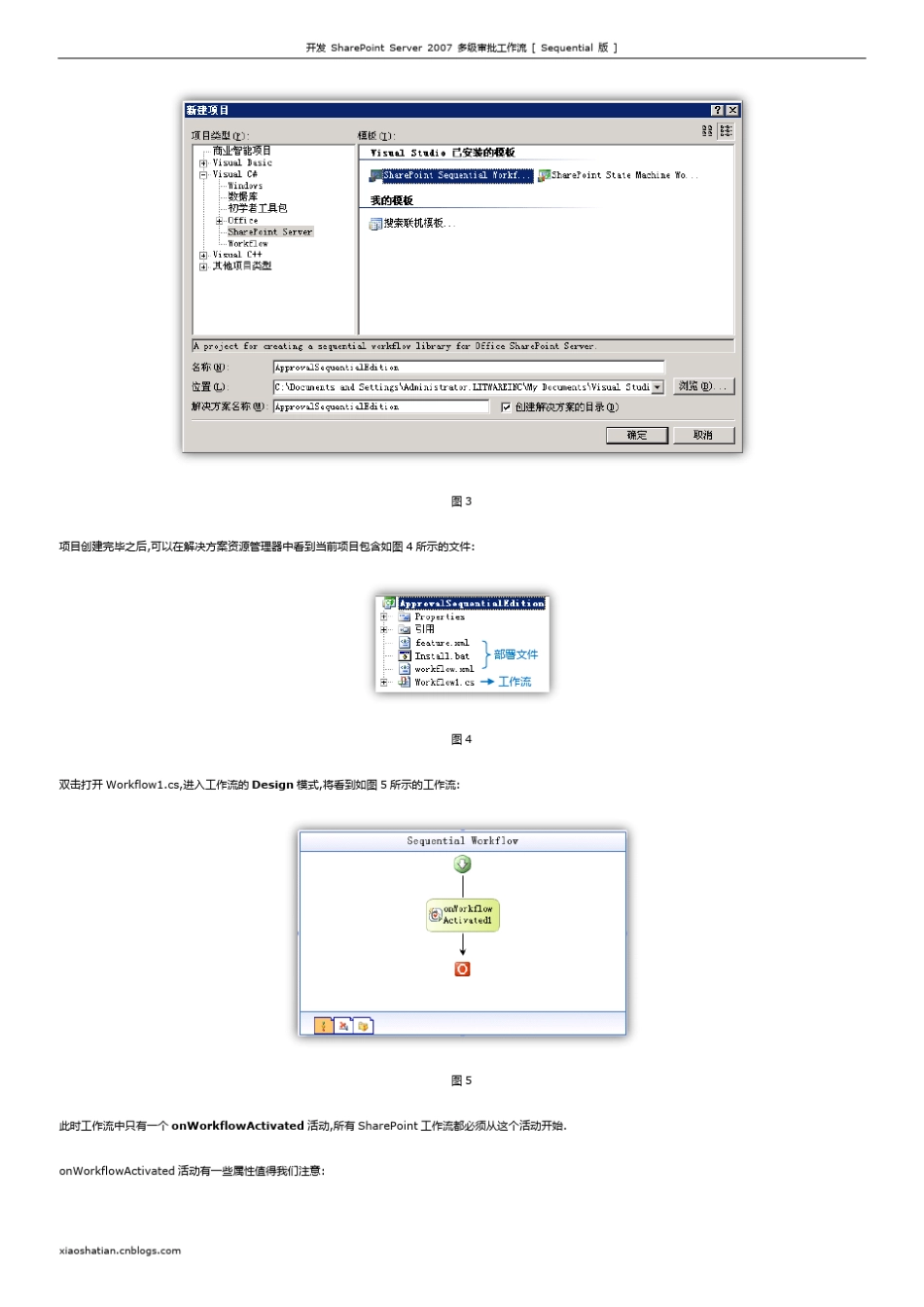 Sharepoint多级审批工作流_第3页