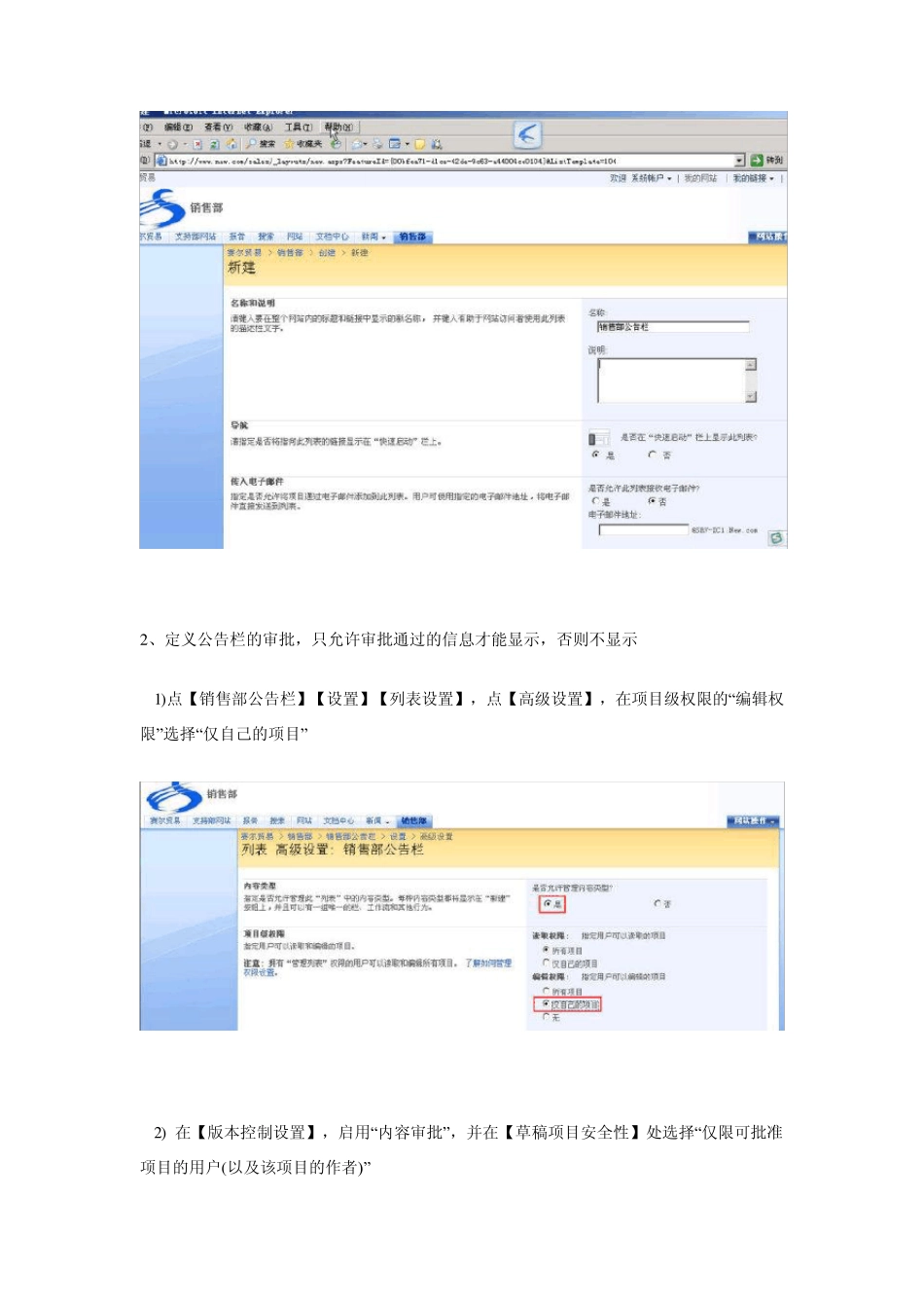 SharePoint项目实例学习13：配置企业公告环境_第2页