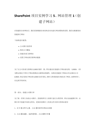 SharePoint项目实例学习5、网站管理1(创建子网站)