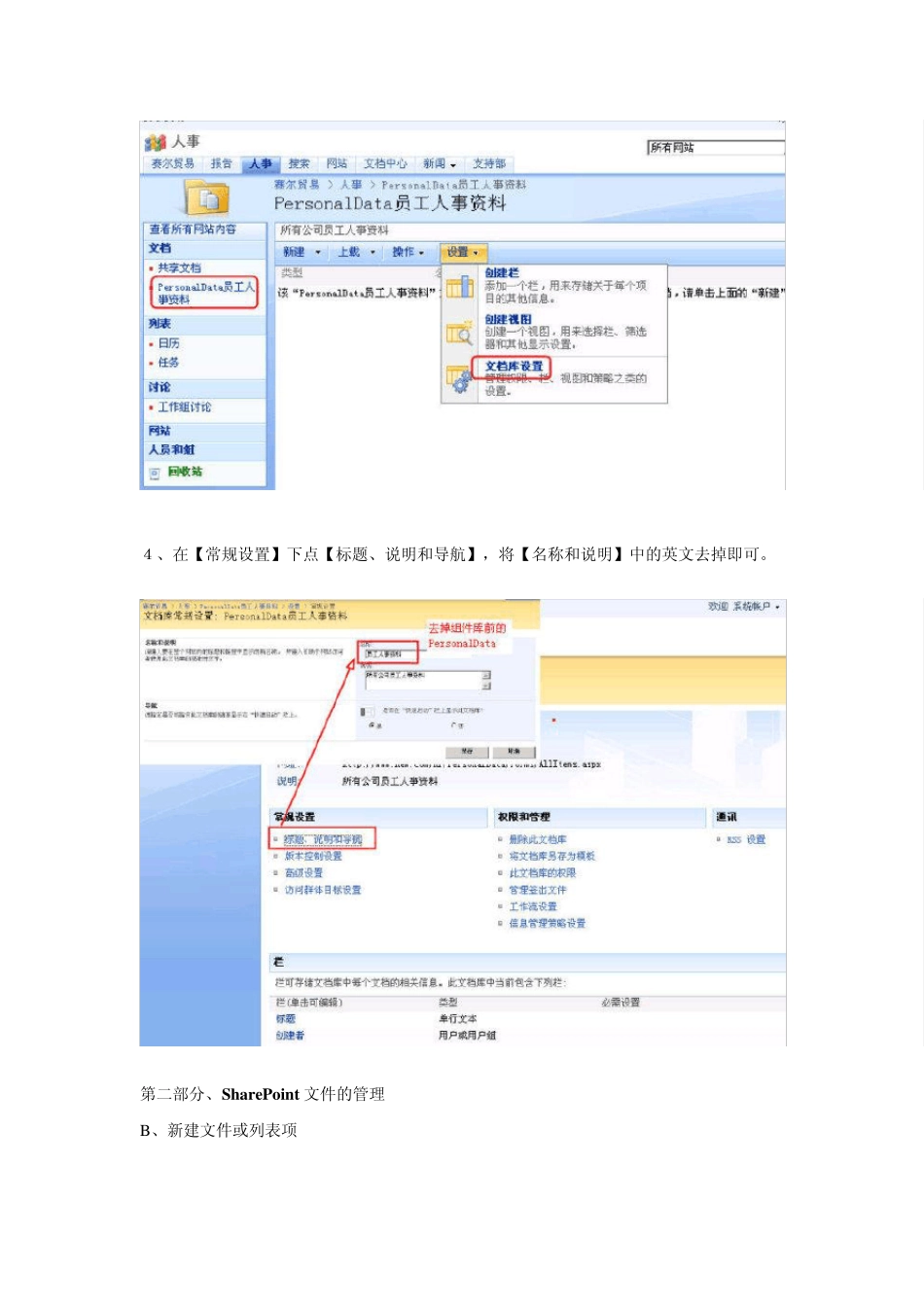SharePoint项目实例学习9、文档组件库的管理_第3页