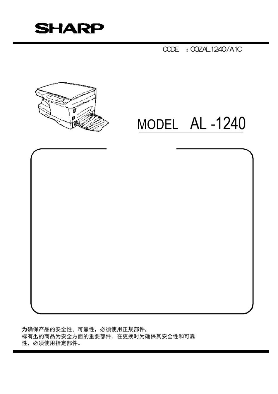SHARPAR1808S用户手册_第1页