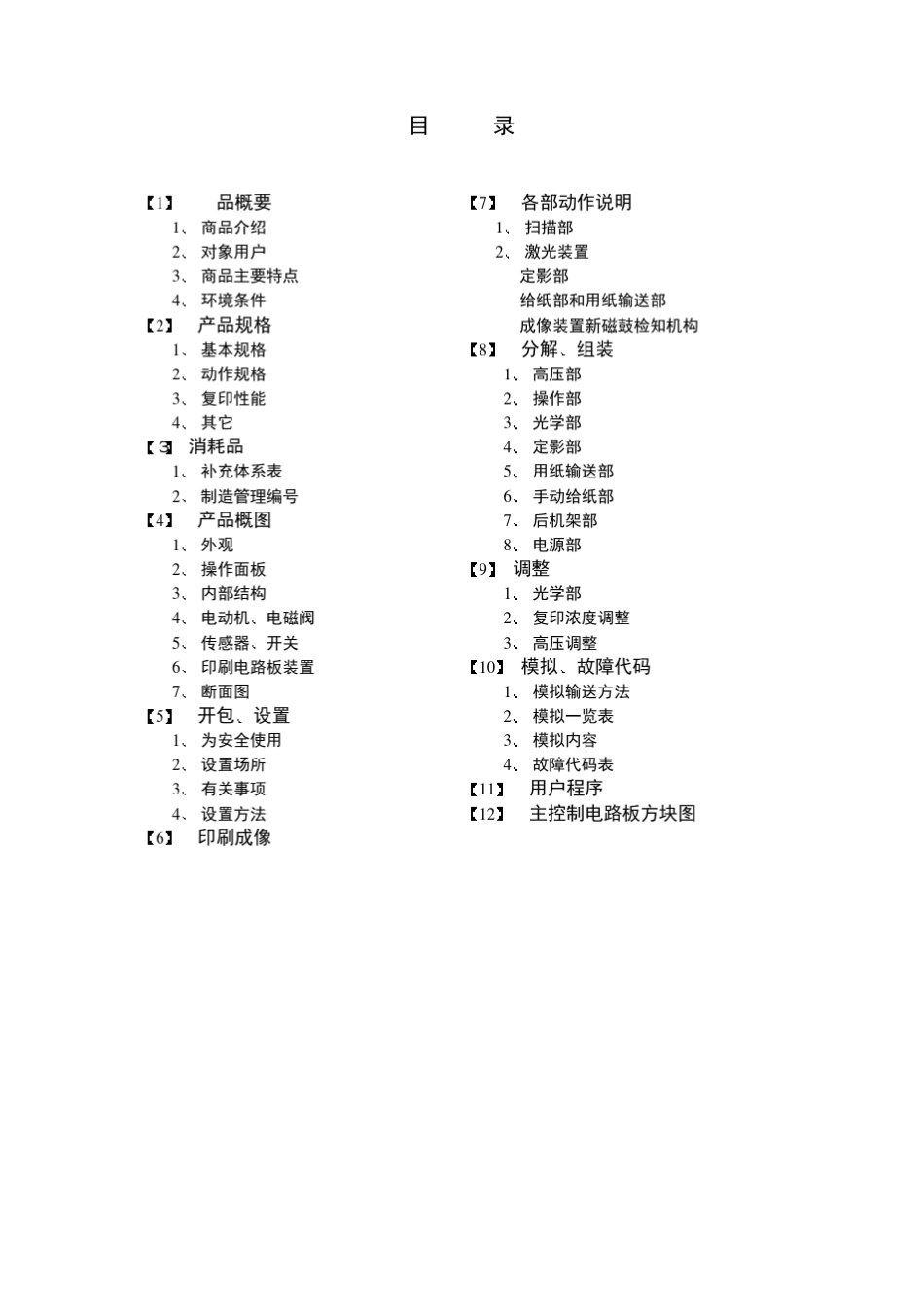 SHARPAR1808S用户手册_第2页