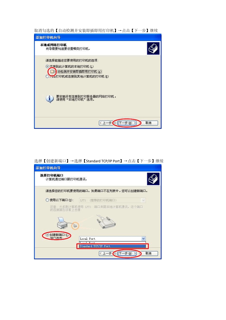 SHARP_ARM351N_PCL6_T1_网络打印机安装方法_第3页