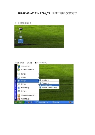 SHARP_ARM351N_PCL6_T1_网络打印机安装方法