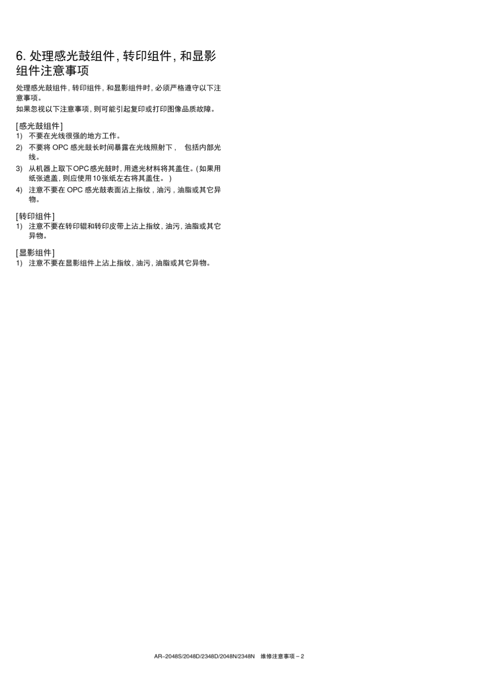 sharp2048维修手册_第3页