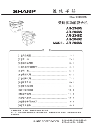 sharp2048维修手册