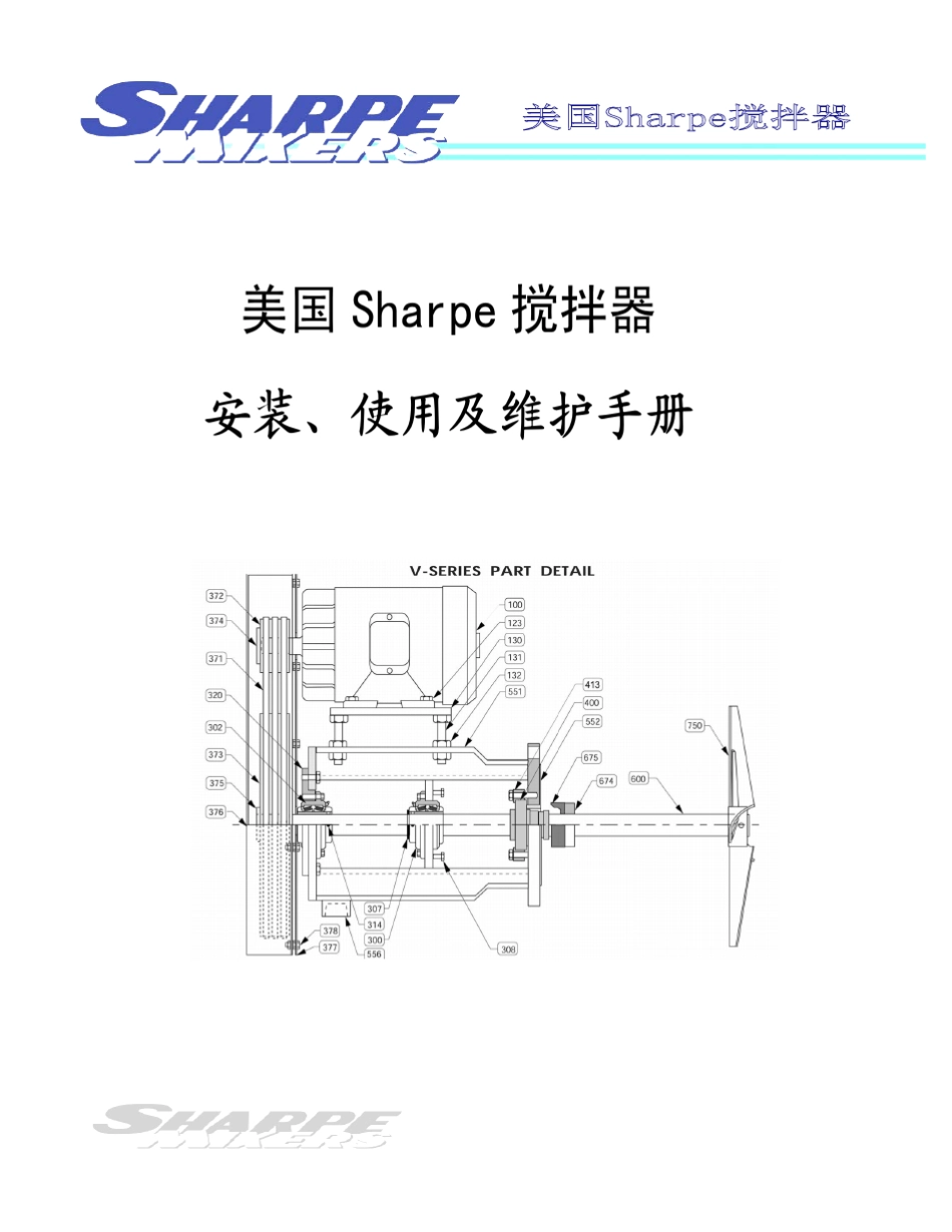 Sharpe搅拌器操作手册_第1页
