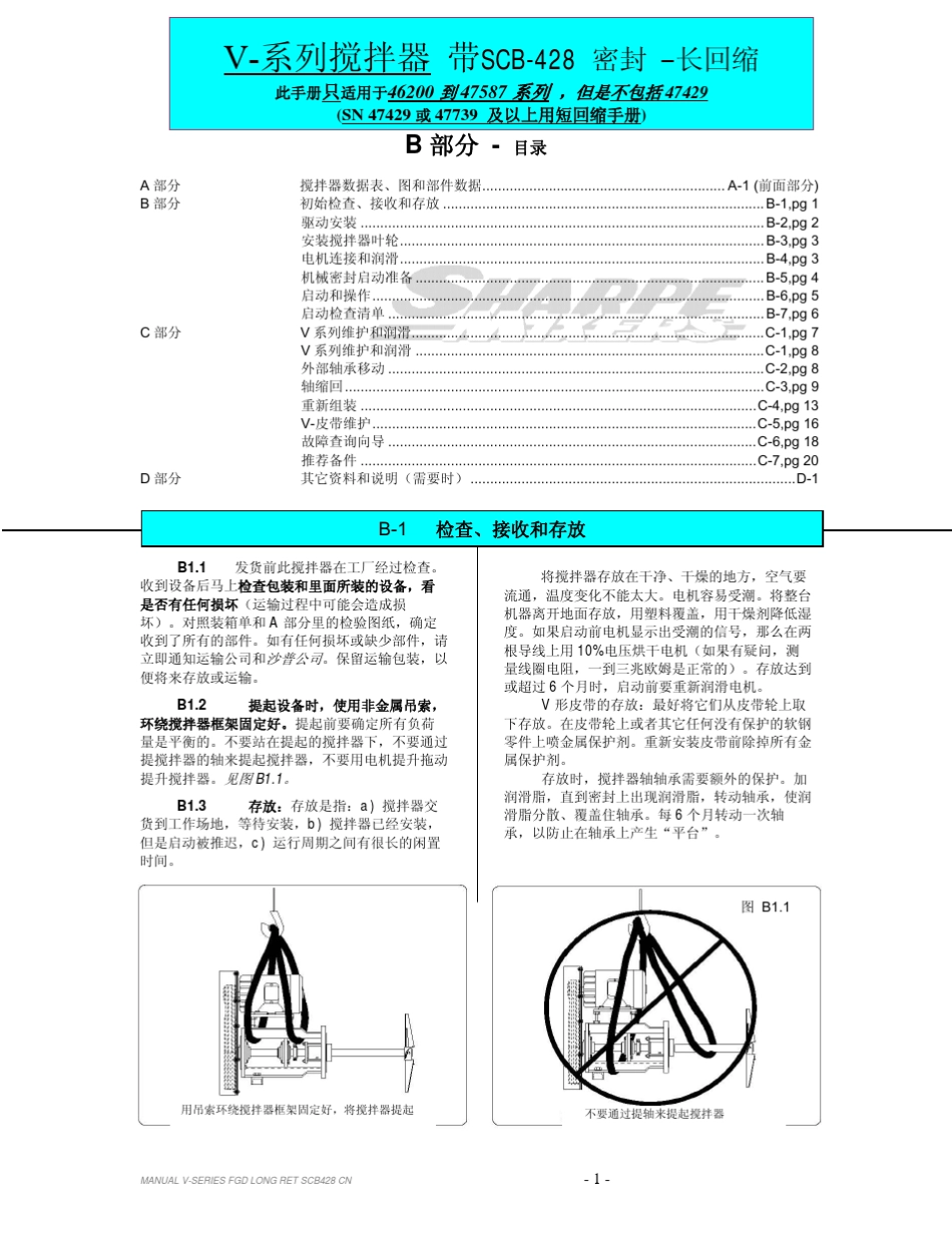Sharpe搅拌器操作手册_第2页