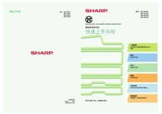 sharp一体机使用说明书mx2300_2700_3500_4500