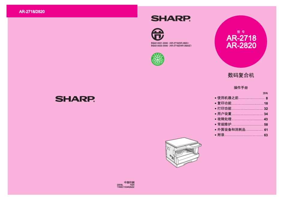 Sharp夏普AR2718多功能一体机说明书(使用手册)_第1页