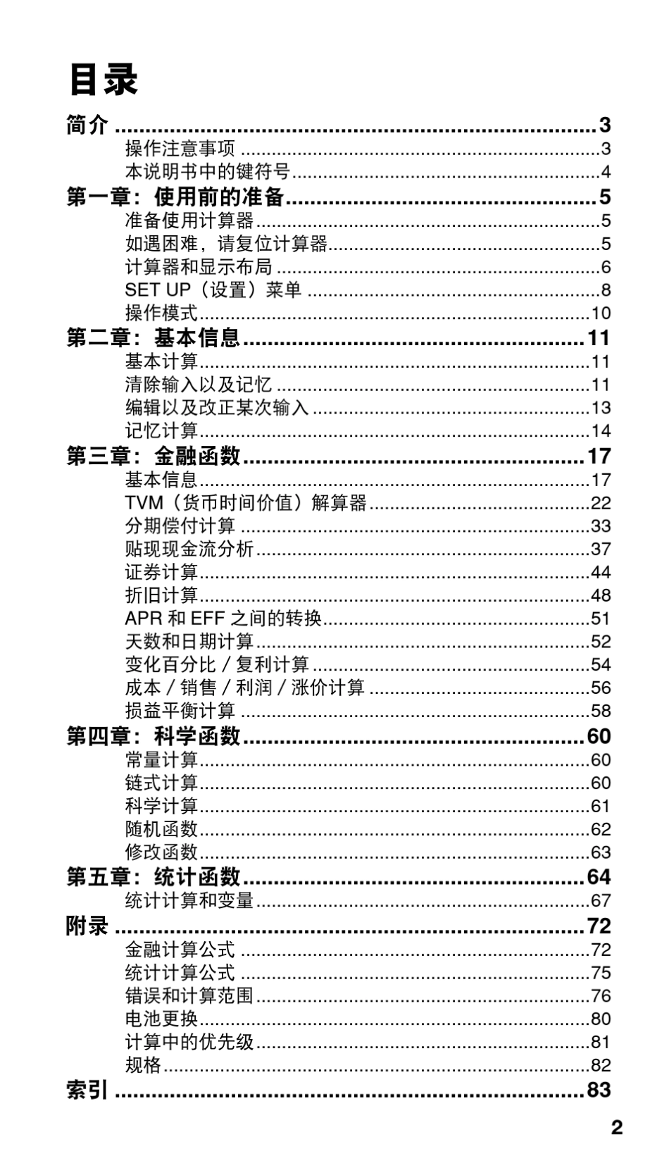 SHARPEL738夏普计算器(中文说明书)_第2页