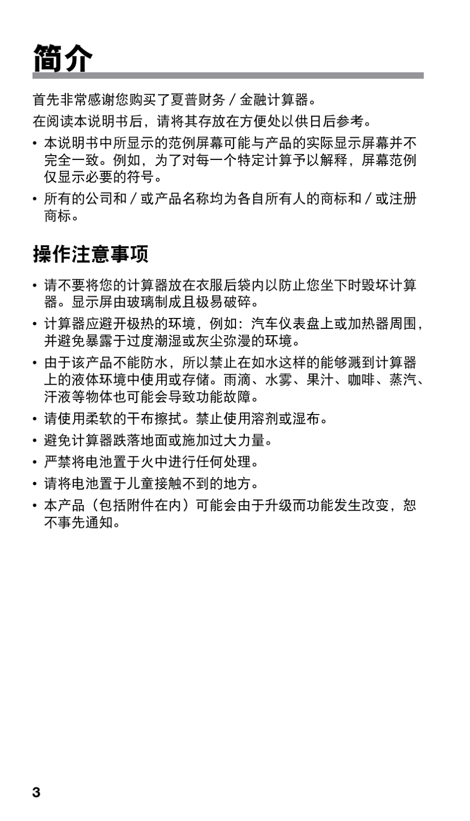 SHARPEL738夏普计算器(中文说明书)_第3页