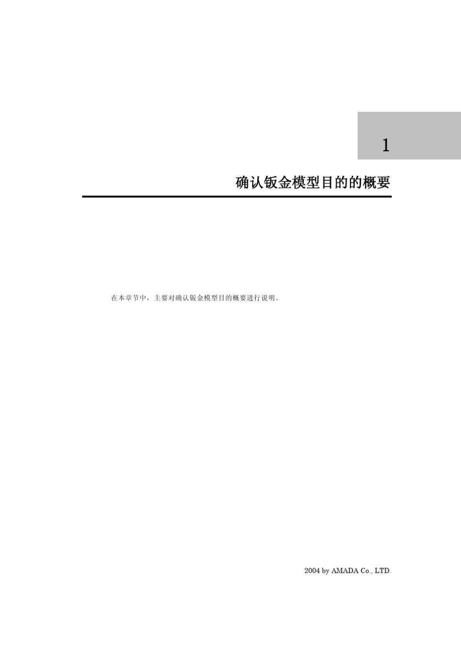 SHEETWORKS活用钣金模型确认的3D设计_第3页