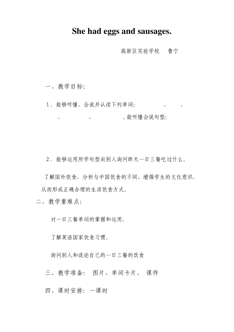 Shehadeggsandsausages_第1页