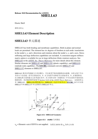 SHELL63单元中文说明