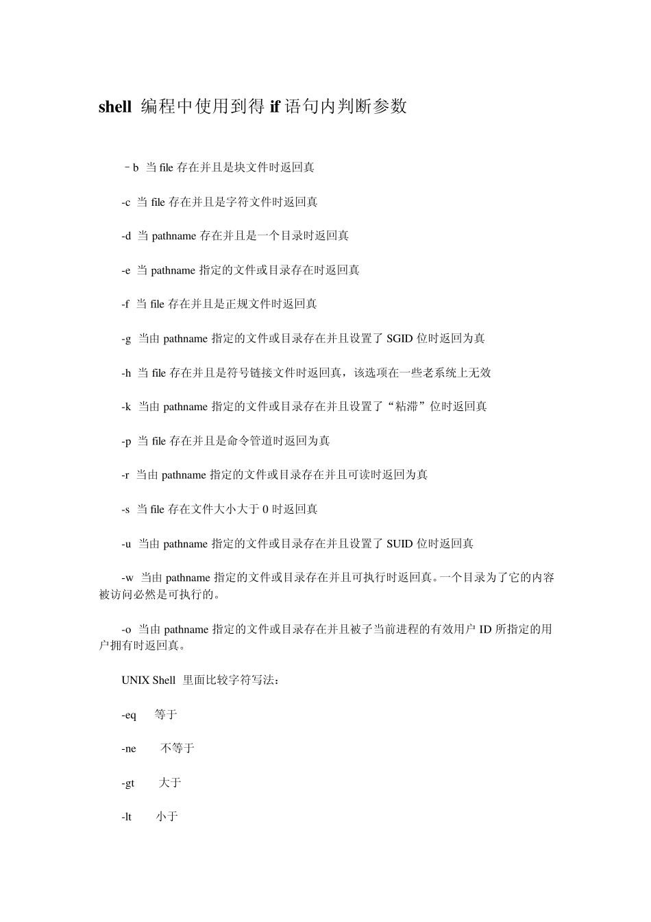 SHELLIF语句_第1页