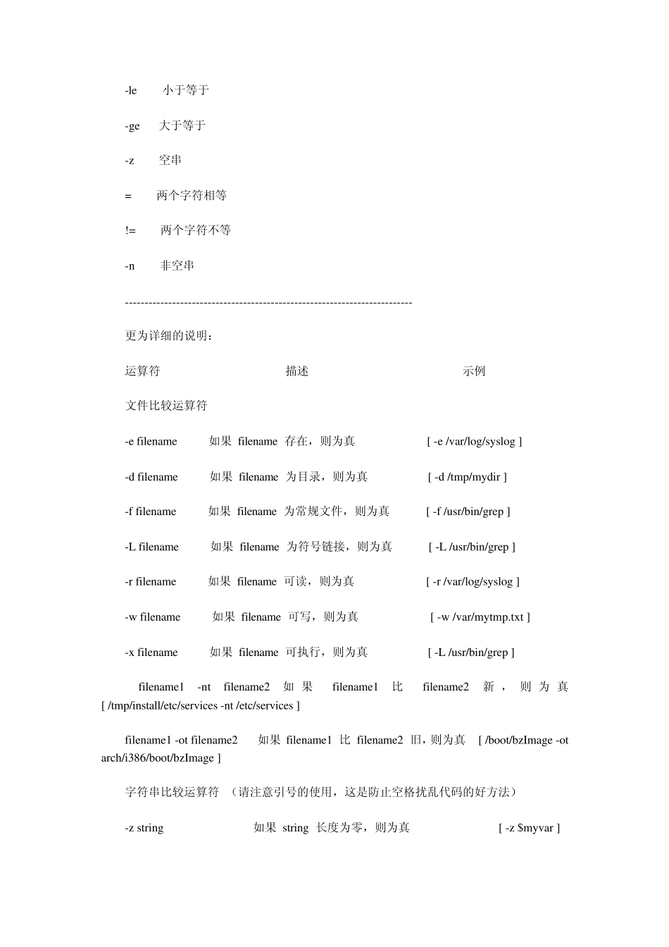 SHELLIF语句_第2页