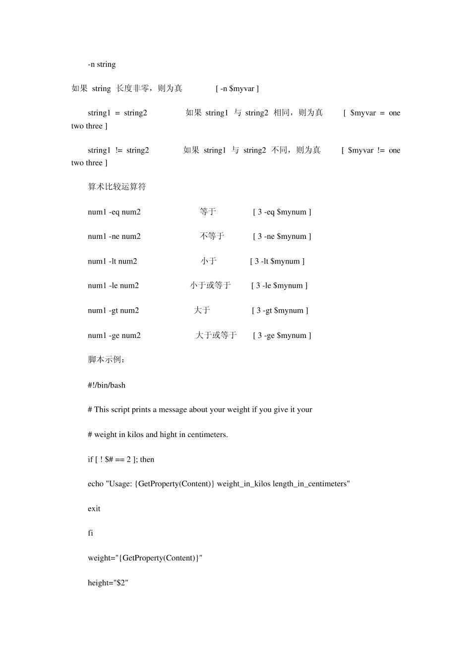 SHELLIF语句_第3页