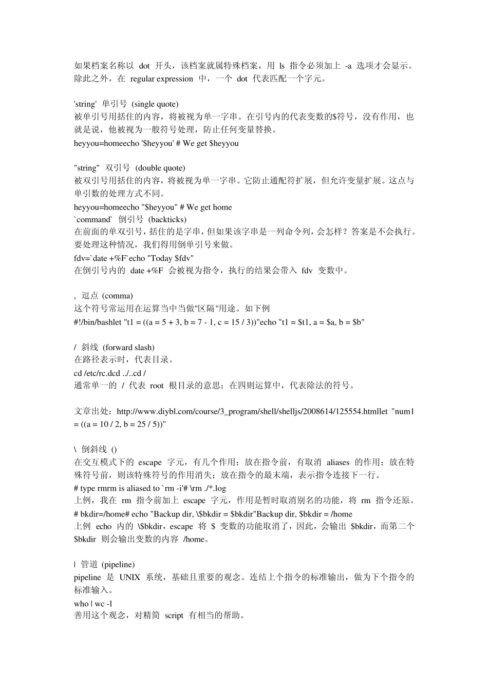 shell中的特殊符号解释_第2页